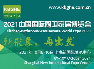 中国国际厨卫家居博览会Kitchen-Bathroom&Houseware World Expo