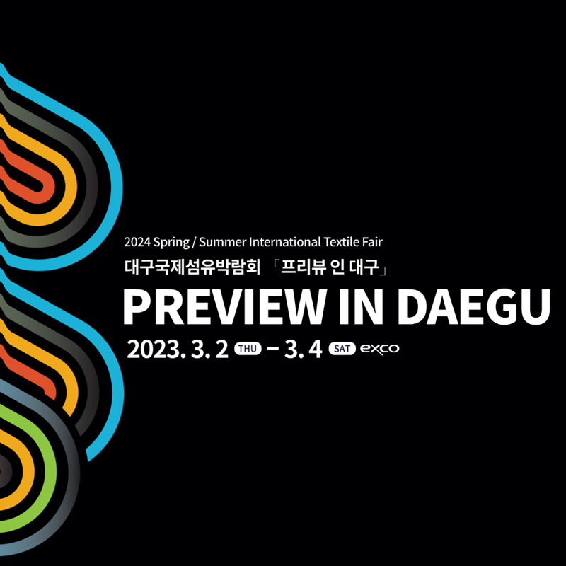 2023年韩国（大邱）国际纺织展览会 PREVIEW IN DAEGU