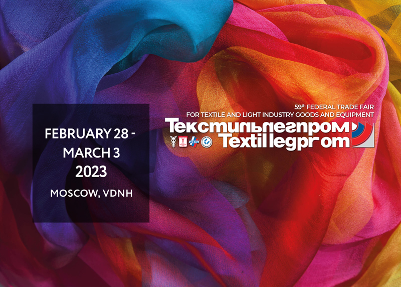 第59届俄罗斯轻工纺织品及设备批发博览会TEXTILLEGPROM