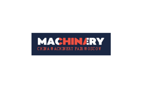 俄罗斯莫斯科国际机械工业展会ChinaMachineryFair 2019