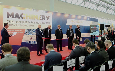 俄罗斯莫斯科国际机械工业展会ChinaMachineryFair 2019