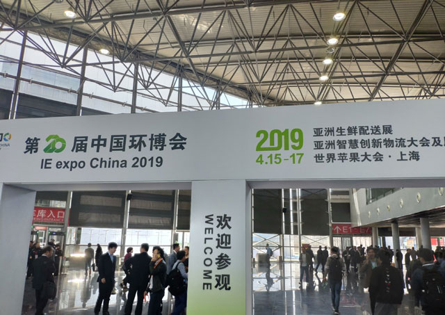 第22届中国环博会 IE expo China