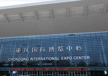 重庆国际博览中心CQEXPO
