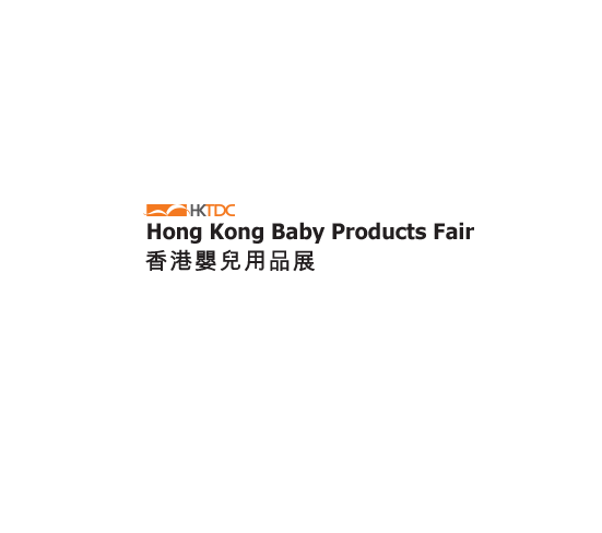 香港贸发局国际婴童用品展览会 HongKong Baby Products Fair