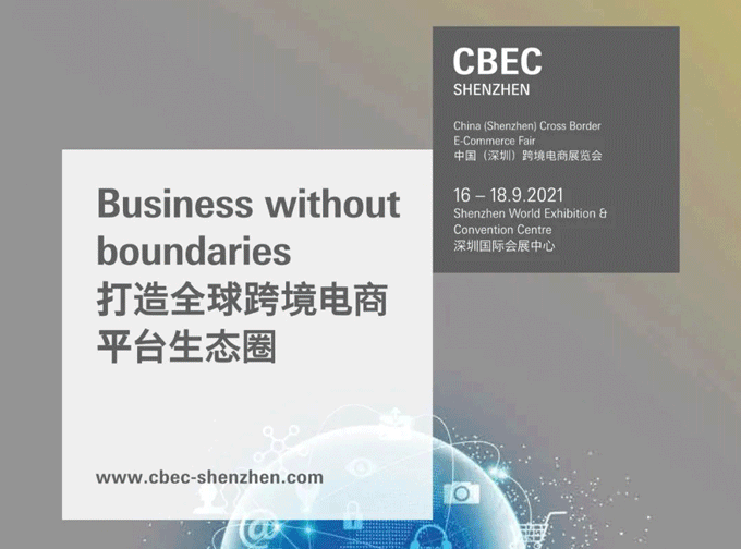 2022年中国（深圳）跨境电商展览会 CCBEC