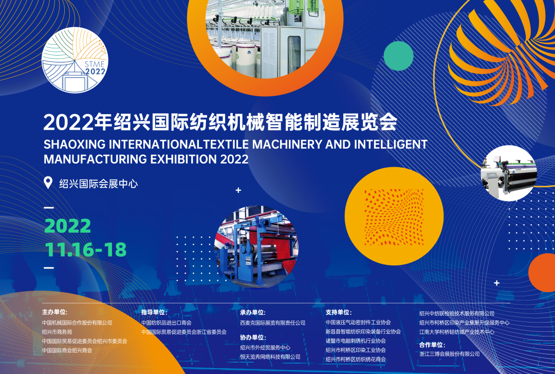 2022年绍兴国际纺织机械智能制造展览会