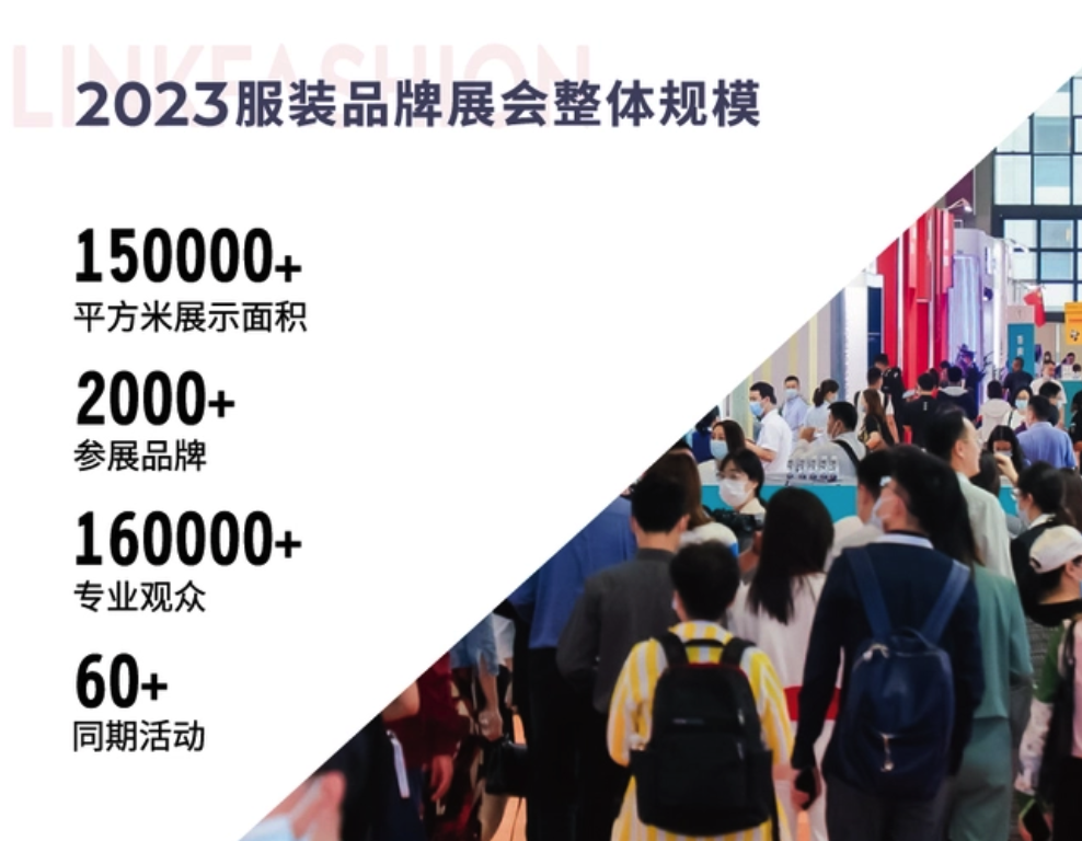 2023年上海国际服饰供应链博览会EFB