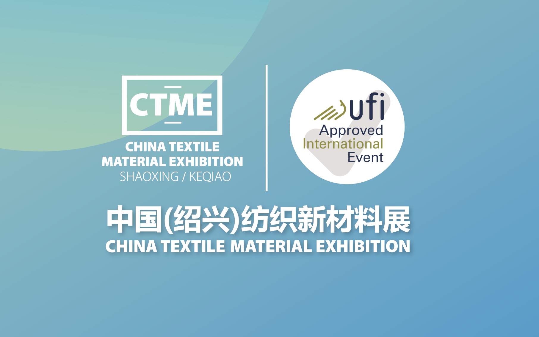 第五届中国（绍兴）纺织新材料展CTME