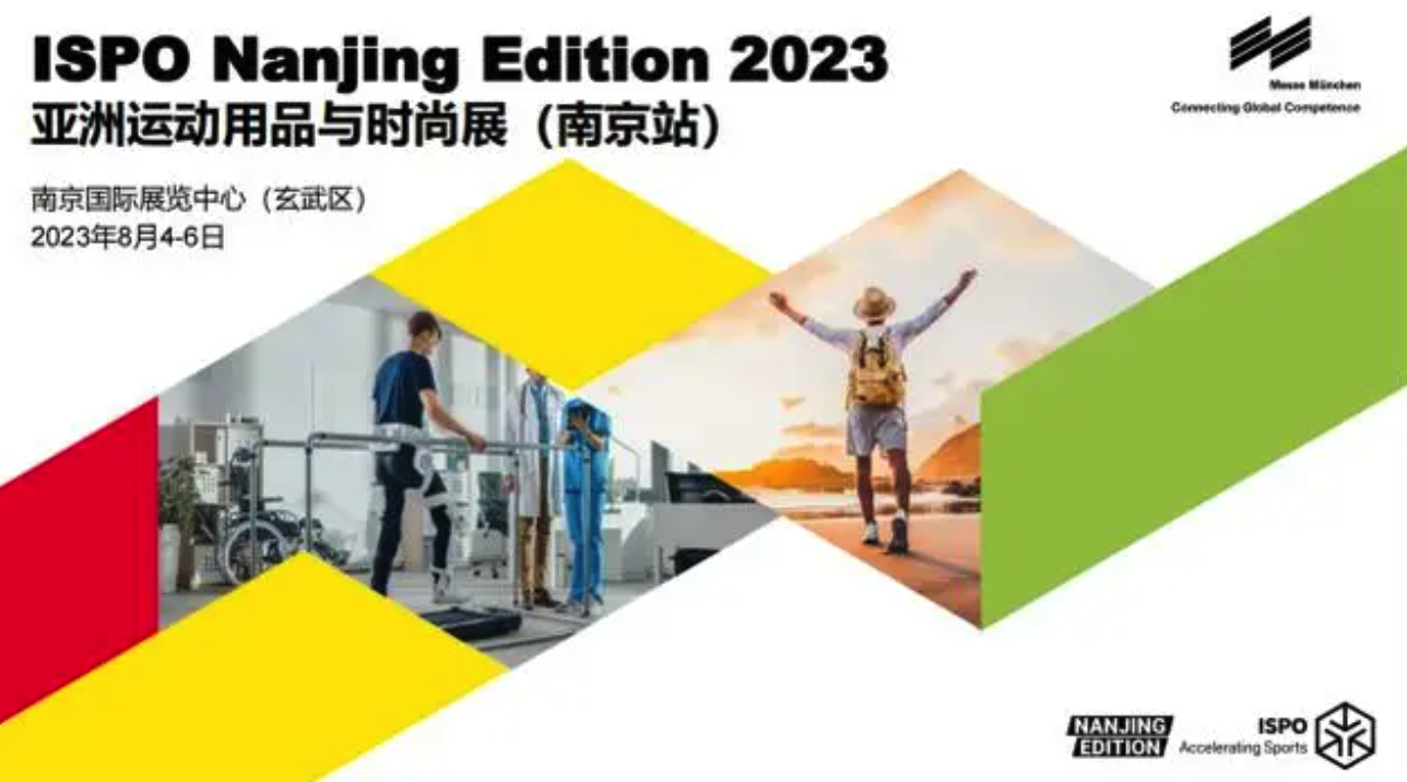亚洲运动用品与时尚展（南京站）ISPO Nanjing Edition 2023