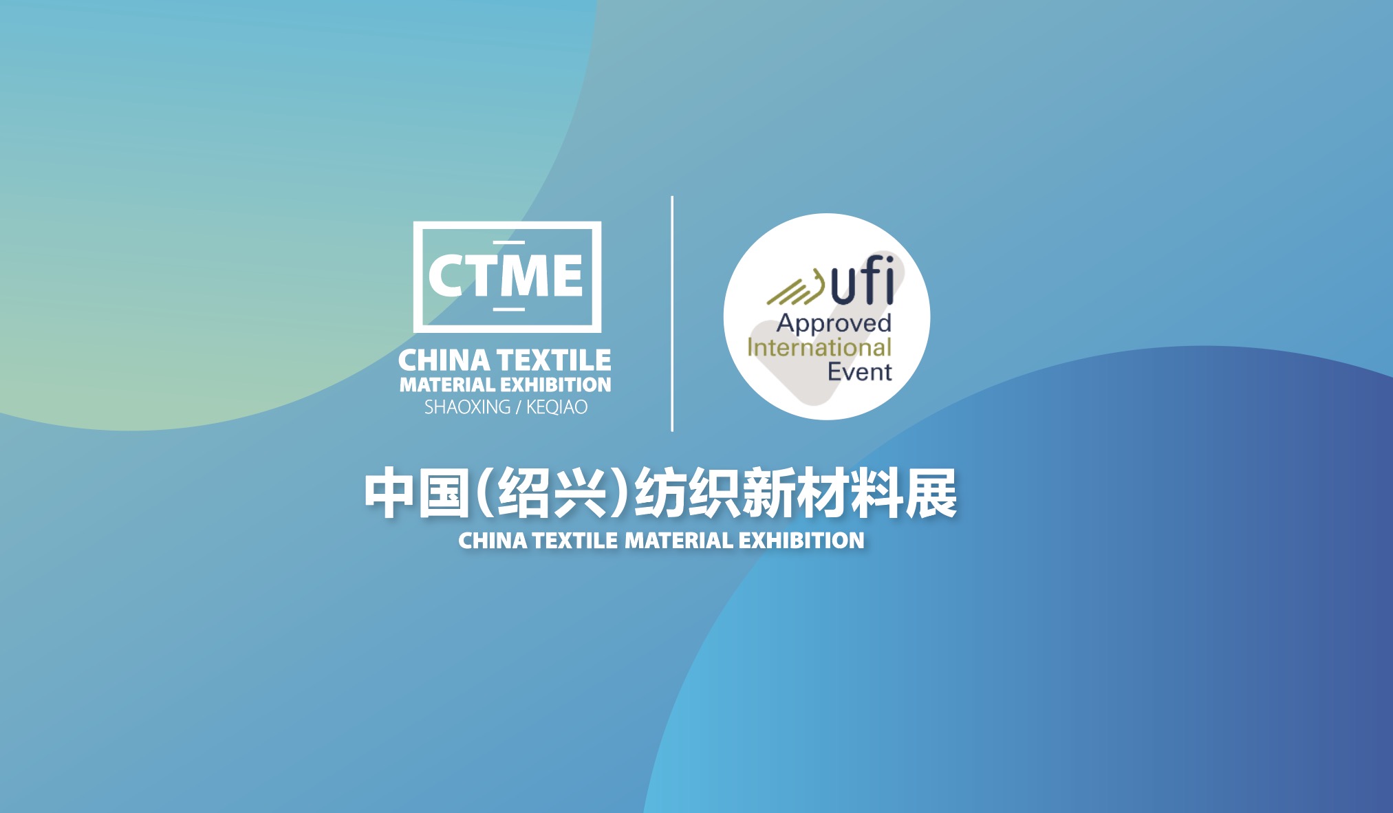 2023年第五届中国（绍兴）纺织新材料展CTME即将启幕