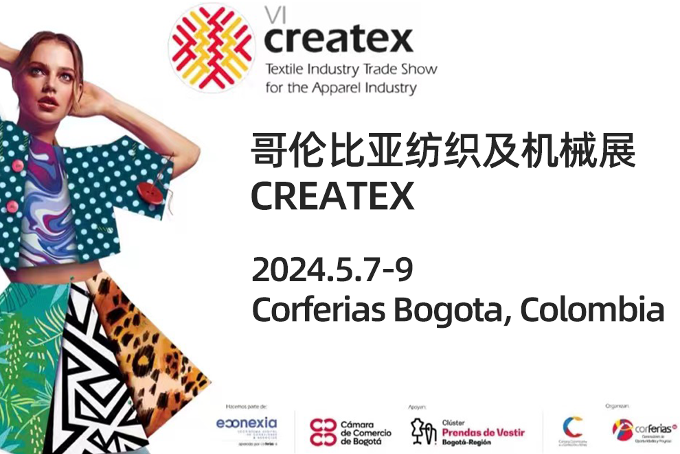 哥伦比亚纺织及机械展CEATEX