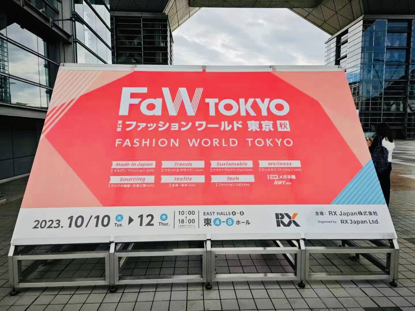 日本国际服装服饰展览会FASHION WORLD