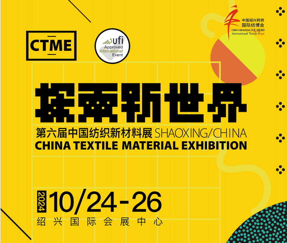 第六届中国纺织新材料展招展启动