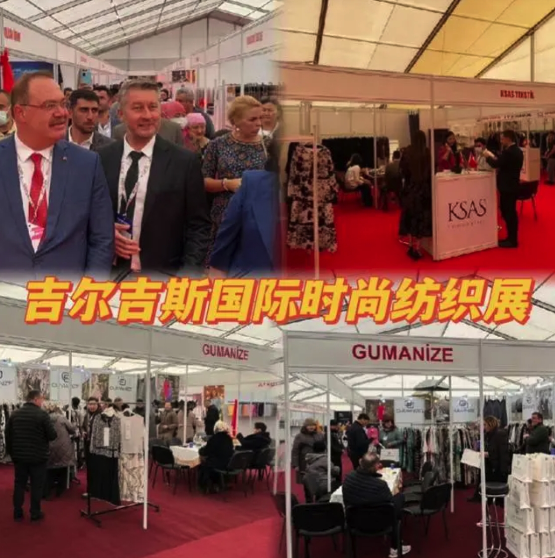 吉尔吉斯斯坦比什凯克国际时尚面辅料服装展