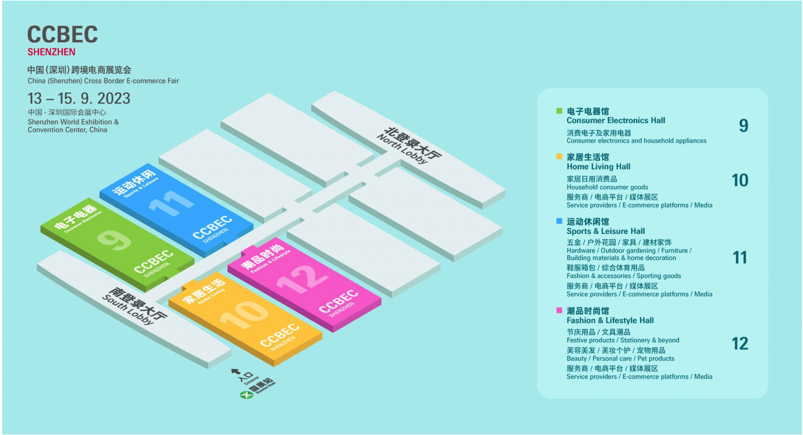 中国（深圳）跨境电商展览会
