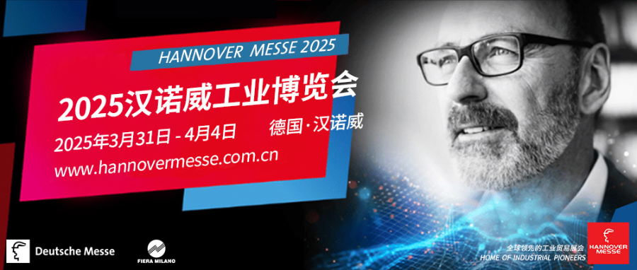德国汉诺威工业博览会HANNOVER MESSE