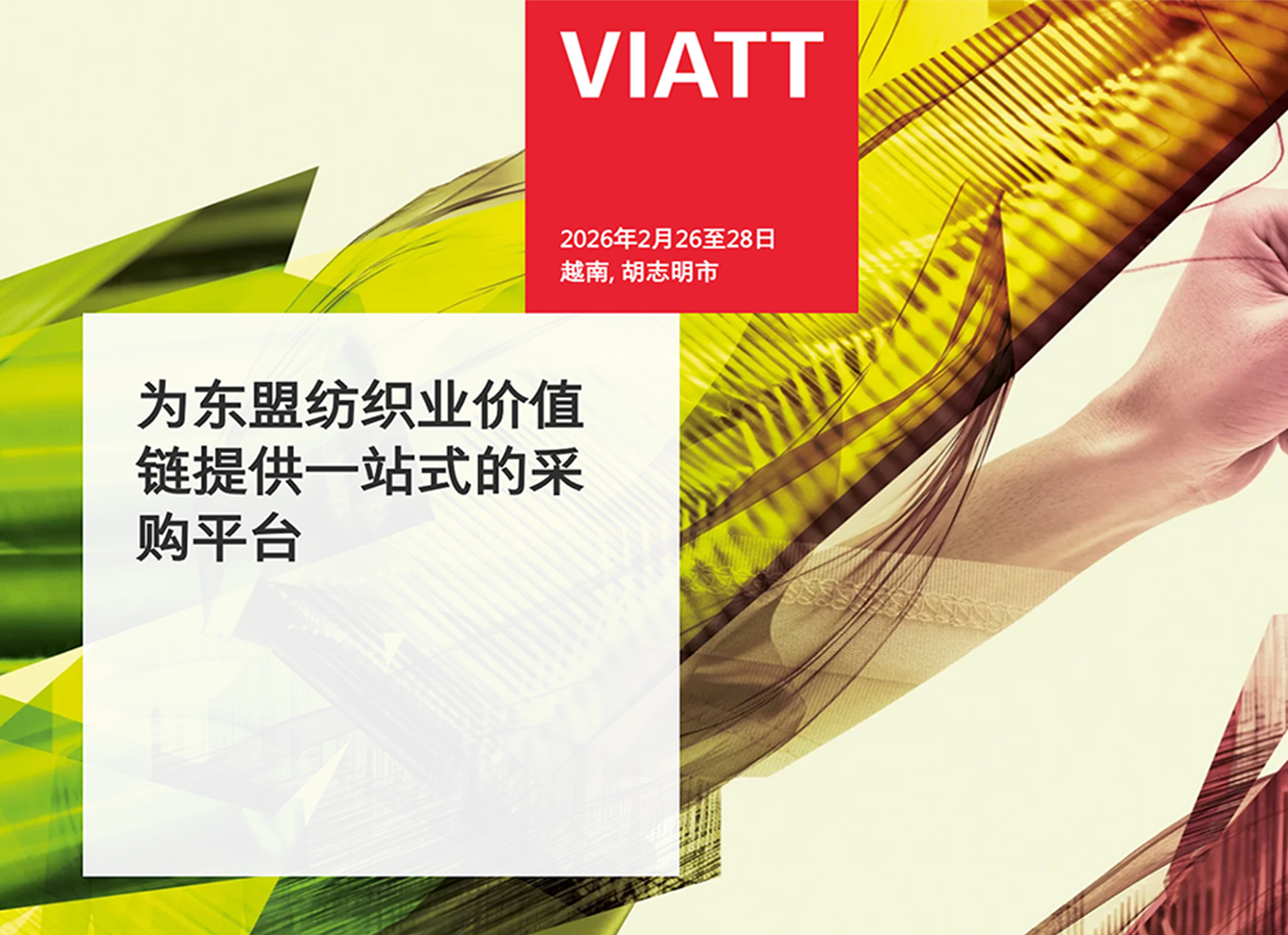 越南国际服装、纺织品及纺织技术博览会VIATT