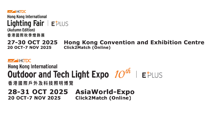 2025年香港国际秋季灯饰展暨香港国际户外及科技照明展览会