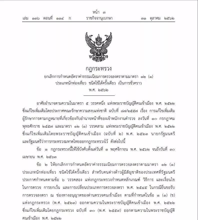 「签证知识」泰国落地免签证费延期至2020年4月30日