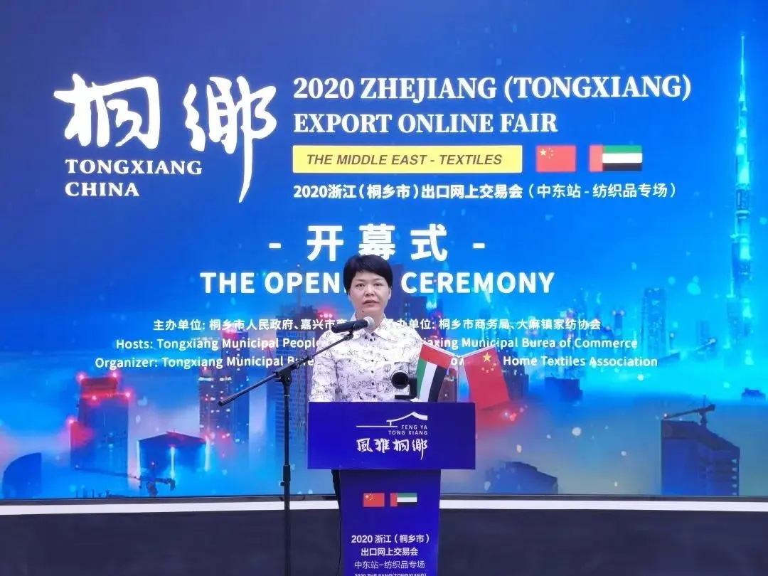 2020浙江（桐乡市）出口网上交易会（中东站-纺织品专场）昨日正式开启