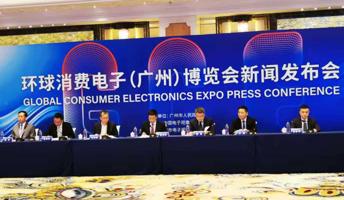 首届环球消费电子博览会将于12月在广州开幕