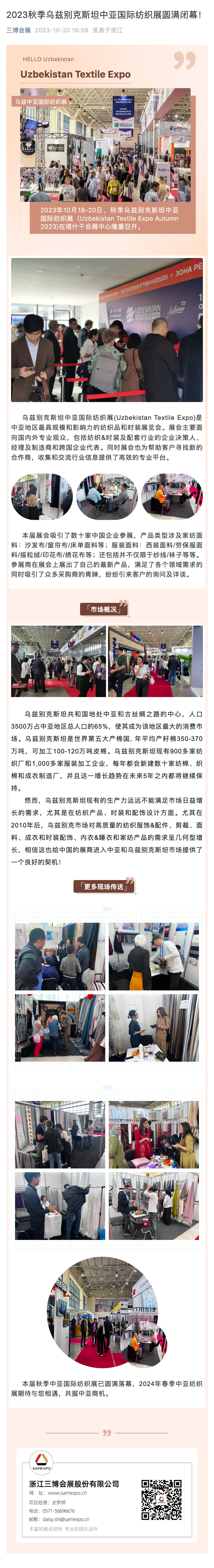 2023秋季乌兹别克斯坦中亚纺织展圆满闭幕！