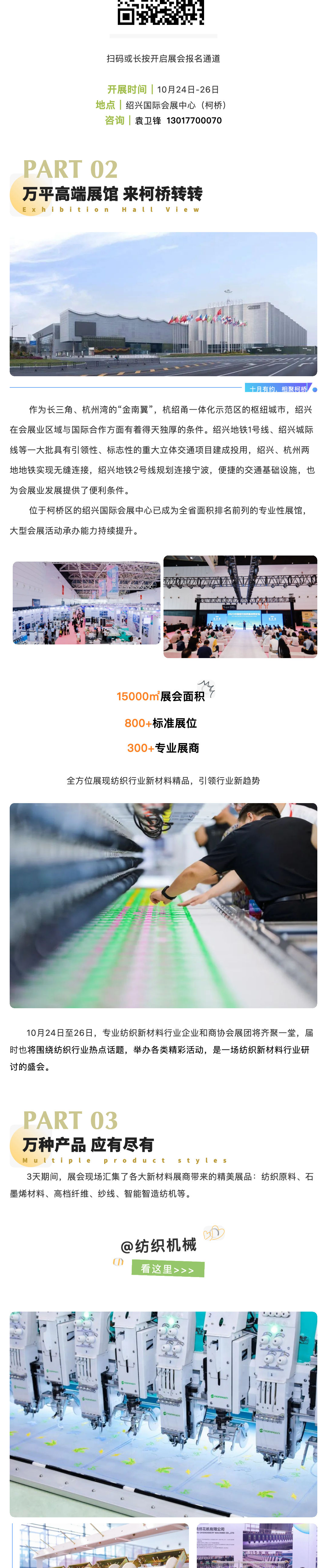 第六届中国纺织新材料展招展启动