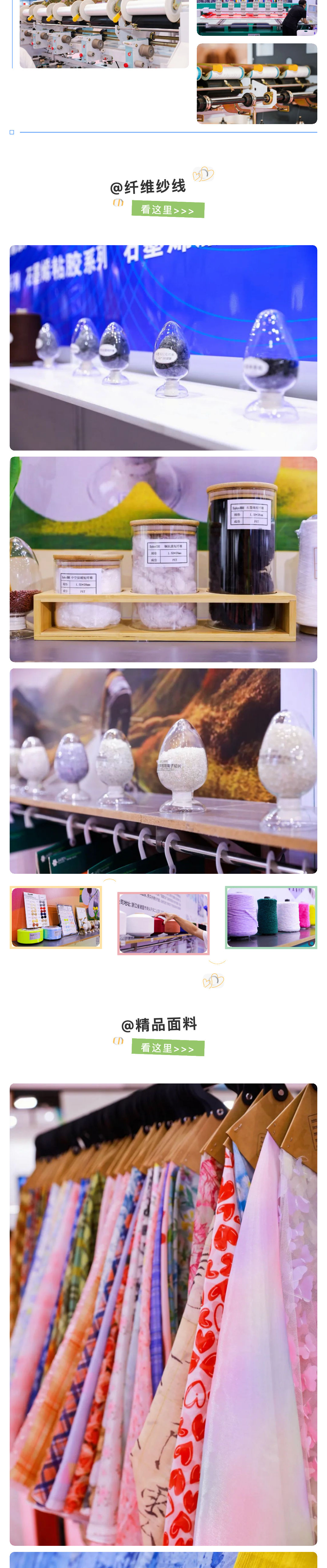 第六届中国纺织新材料展招展启动