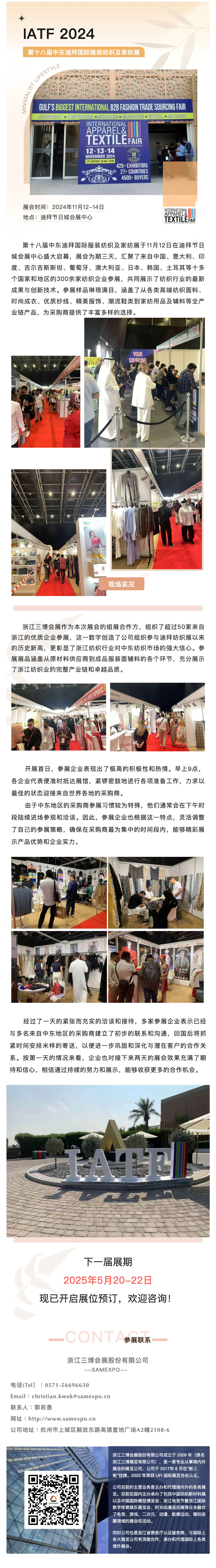 第十八届中东迪拜国际服装纺织及家纺展圆满展出