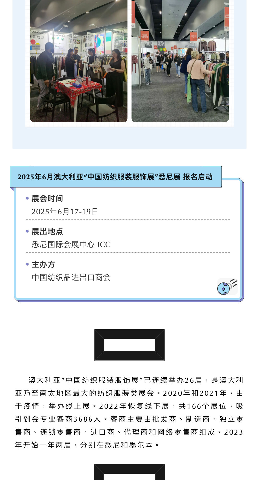 2024澳大利亚中国纺织服装服饰展(墨尔本)客商人数比上届增长25%|2025年6月悉尼展报名启动